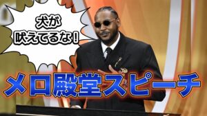 【NBA殿堂入り】カーメロ・アンソニーの感動スピーチに学ぶ、逆境を乗り越える言葉の力