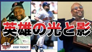 栄光と転落—カービィ・パケットの光と影