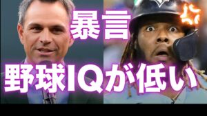 【大失言】OB解説者炎上「野球IQが低い」MLB中継での大失言にゲレーロJr.らが怒りの反論。「嫉妬するのも無理はない」